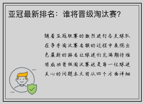 亚冠最新排名：谁将晋级淘汰赛？