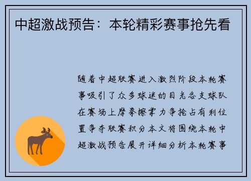 中超激战预告：本轮精彩赛事抢先看