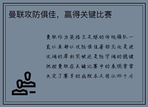 曼联攻防俱佳，赢得关键比赛