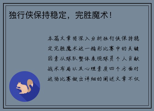 独行侠保持稳定，完胜魔术！