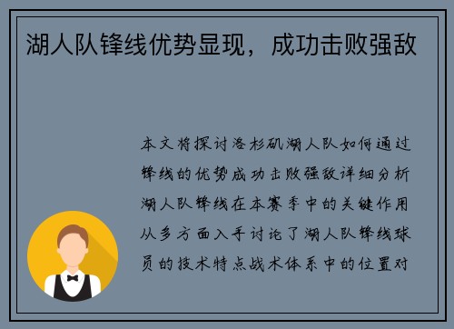 湖人队锋线优势显现，成功击败强敌