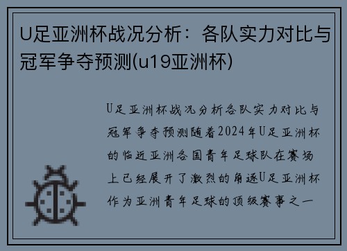 U足亚洲杯战况分析：各队实力对比与冠军争夺预测(u19亚洲杯)