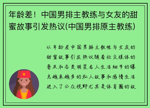 年龄差！中国男排主教练与女友的甜蜜故事引发热议(中国男排原主教练)