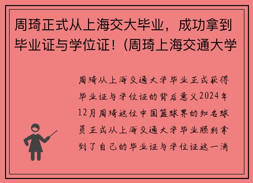 周琦正式从上海交大毕业，成功拿到毕业证与学位证！(周琦上海交通大学什么专业)