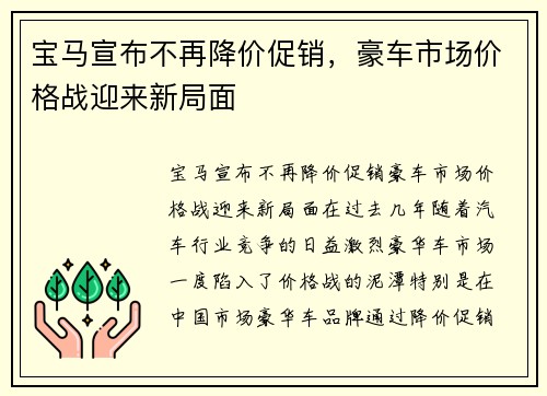 宝马宣布不再降价促销，豪车市场价格战迎来新局面