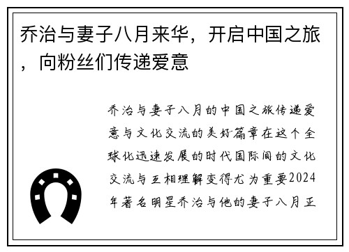 乔治与妻子八月来华，开启中国之旅，向粉丝们传递爱意