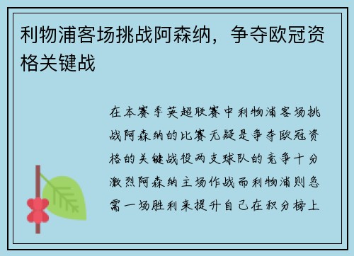 利物浦客场挑战阿森纳，争夺欧冠资格关键战