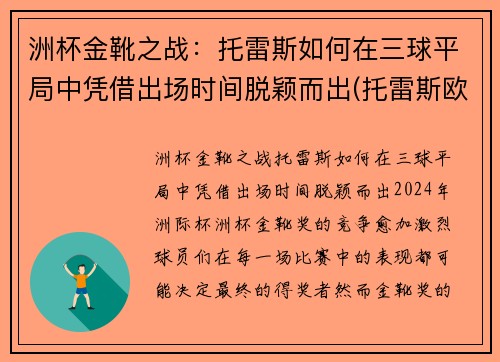 洲杯金靴之战：托雷斯如何在三球平局中凭借出场时间脱颖而出(托雷斯欧洲杯金靴奖)