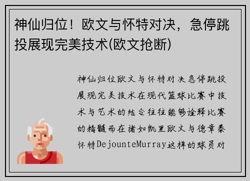 神仙归位！欧文与怀特对决，急停跳投展现完美技术(欧文抢断)