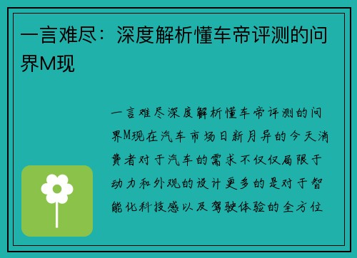 一言难尽：深度解析懂车帝评测的问界M现