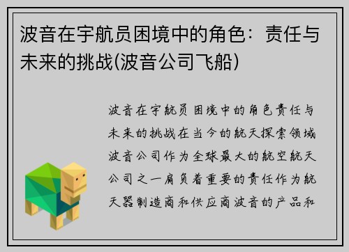 波音在宇航员困境中的角色：责任与未来的挑战(波音公司飞船)