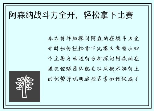 阿森纳战斗力全开，轻松拿下比赛