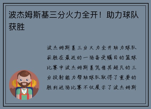 波杰姆斯基三分火力全开！助力球队获胜
