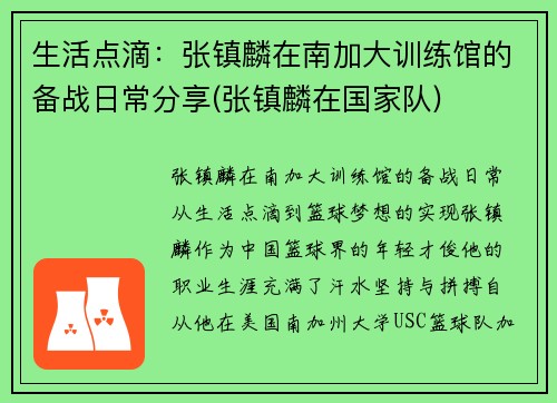 生活点滴：张镇麟在南加大训练馆的备战日常分享(张镇麟在国家队)
