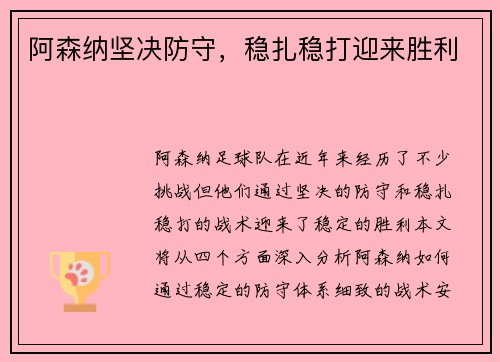 阿森纳坚决防守，稳扎稳打迎来胜利